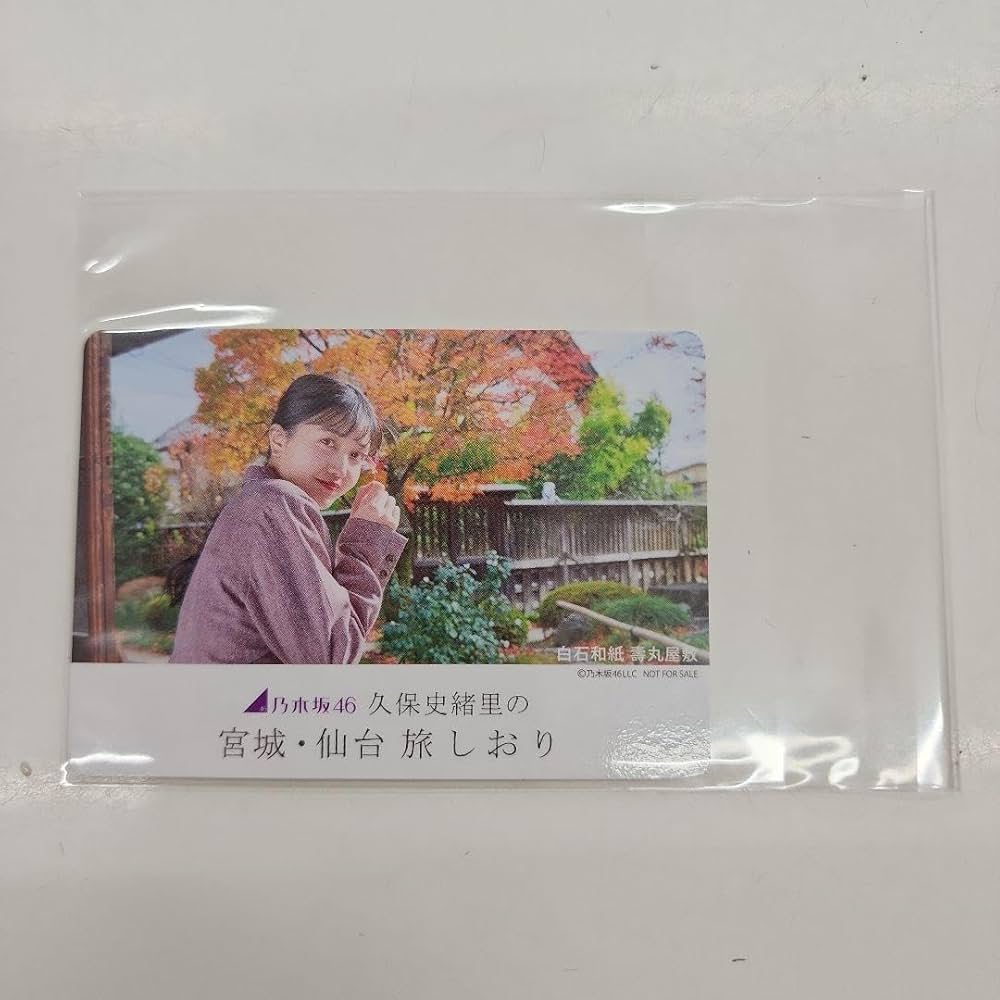 萩の月　久保史緒里 宮城・仙台 旅しおり「萩の月」特別パッケージ販売について